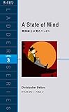 A State of Mind　英国紳士が見たニッポン ラダーシリーズ