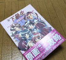 Amazon.co.jp: 下級生 完全ガイド とじ込みピンナップ ハガキ 帯