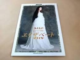 ピアノ弾き語り 東宝ミュージカル エリザベートのサムネイル