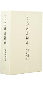 日月神示〈東京消滅〉確定 あなたは残る者か?落ちる者か?読んだ瞬間