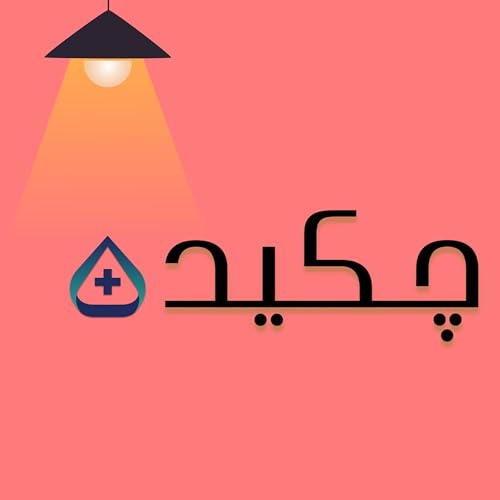 معرفی پادکست چکیده پلاس