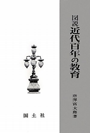 Amazon.co.jp: 唐沢 富太郎: 本、バイオグラフィー、最新アップデート