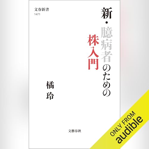 Amazon.co.jp: ビジネスエリートになるための 教養としての投資
