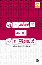Buy Moolakangal Katha Parayumbol — BookShops.in