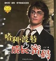 Harry Potter and the growth of password(Chinese Edition) 7500669437 Book Cover