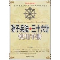 Art of War and Sanshiliuji Manual (Fine Code Collector s Edition) [Paperback] 7509004446 Book Cover