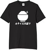 [オリメイク] 小ライス大盛り ご飯 tシャツ おもしろ 面白tシャツ 文字 ブラック Mサイズ