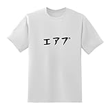 おもしろTシャツ原宿商店 【エアプ】 白黒 半袖 文字 tシャツ