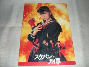 Amazon.co.jp: 映画パンフレット 南野陽子主演 スケバン刑事 : 文房具