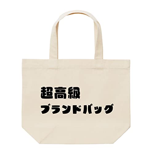 [服縁] フクエン おもしろ トートバッグ エコバッグ Sサイズ 超高級 ブランドバッグ