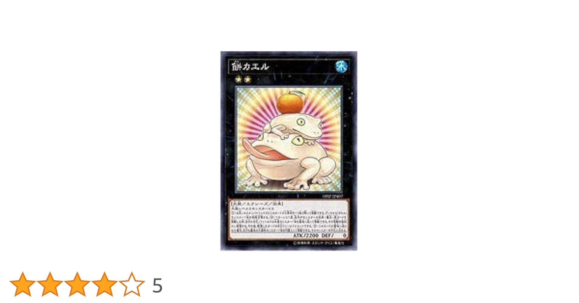 Amazon.co.jp: 遊戯王/プロモーション/18SP-JP407 餅カエル : ホビー