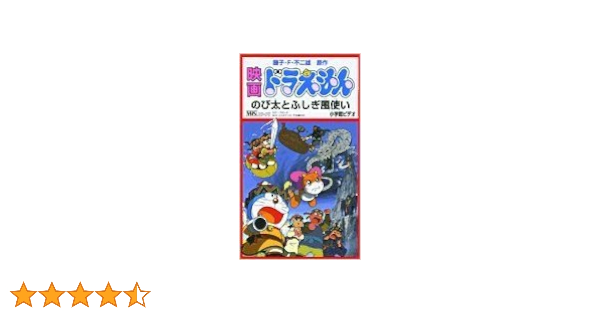 映画ドラえもん のび太とふしぎ風使い [VHS] o7r6kf1 Amazon.co.jp: 映画 ドラえもん のび太とふしぎ風使い [レンタル