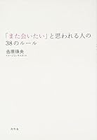 Mata Aitai To Omowareru Hito No Sanjūhachi No Rūru 4344017404 Book Cover