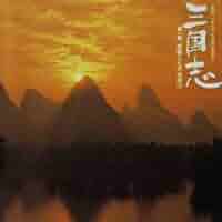 三国志・第一部~英雄たちの夜明け 三国志 第一部 英雄たちの夜明け | バンダイチャンネル｜最新作