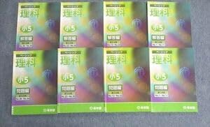 Amazon.co.jp: UQ02-049 希学園 小5 ベーシック理科 オリジナル