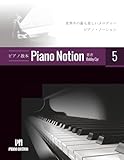 Piano Notion