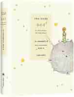 未開封 Le Petit Prince 英語版＋袋付 未開封 Le Petit Prince 英語版＋袋付
