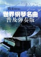 World Piano songs popular play version (with plate) (Paperback) 7801586352 Book Cover
