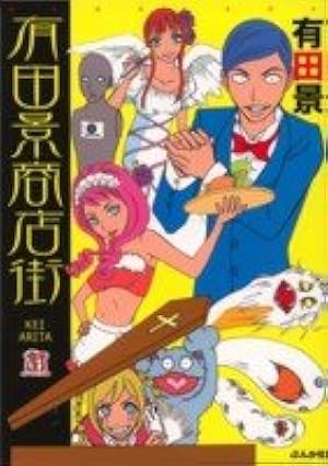 Amazon.co.jp: 関よしみホラーコレクション パニック! -あたし死ぬの