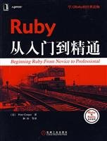 Ruby from the entry to the master 7111258665 Book Cover