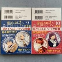Amazon.co.jp: 葬送のフリーレン 特装版 缶バッジ 9巻 10巻 : おもちゃ