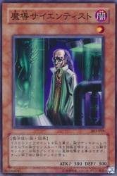 Amazon.co.jp: 遊戯王OCG 魔導サイエンティスト ノーマル 303-019 : ホビー