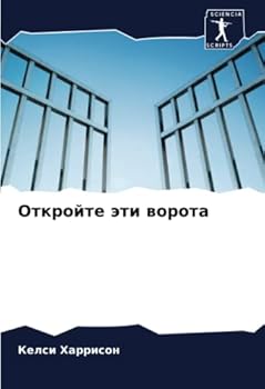 Paperback Откройте эти ворота [Russian] Book