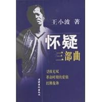 Trilogy of Suspicion 7503921668 Book Cover