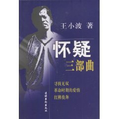 Paperback Trilogy of Suspicion (Chinese Edition) [Chinese] Book