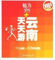 365 + Charm: Yunnan Daily Tour [Paperback] 7501952086 Book Cover