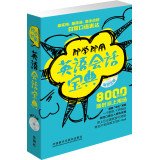 English conversation school that book (with MP3 CD)(Chinese Edition) 7513545685 Book Cover