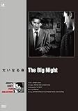大いなる夜/ジョン・ドリュー・バリモア、プレストン・フォスター (DVD) BWD-2212-BWD