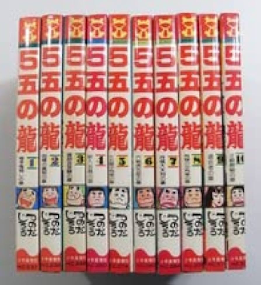 Amazon | V5五の龍 全10巻 つのだじろう 昭和53年～ 全巻セット
