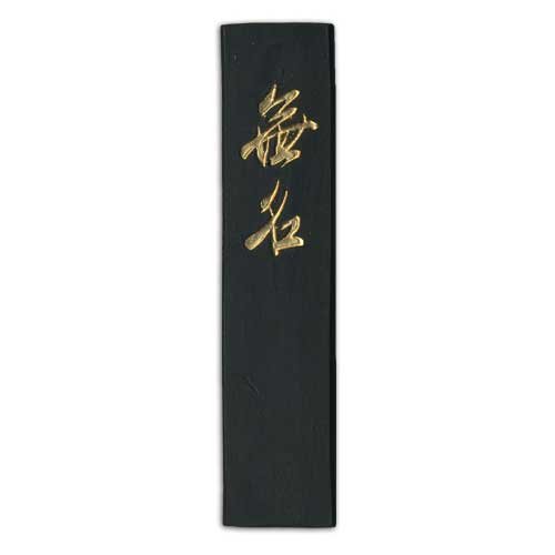 Amazon | 無名茶墨 【古梅園 1.5丁型 水墨画・漢字 黒～茶 菜種油煙