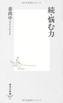 Paperback Shinsho Zoku no brain power (Shueisha Shinsho) (2012) ISBN: 4087206475 [Japanese Import] [Japanese] Book