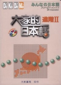 Paperback Minna no Nihongo Advance II (with CD) (Traditional Chinese Edition) [Chinese] Book