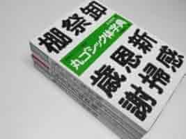 楷書体字典　中丸ゴシック体字典 Amazon.co.jp: Glp_364181 実用ディスプレイ書体 丸ゴシック体