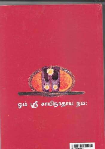 Sai Satcharitra Book - Tamil Version