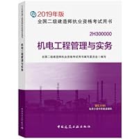 Secondary Construction Engineer 2019 Teaching Materials Mechanical and Electrical Engineering Management and Practice 7112227763 Book Cover