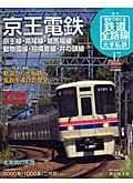 【分売不可】週刊 歴史でめぐる鉄道全路線 国鉄・JR 全50巻＋大手私鉄20巻 歴史でめぐる鉄道全路線 大手私鉄 - メルカリ