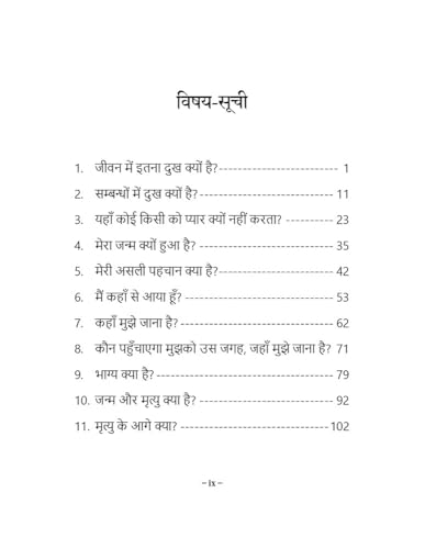 Image of कहाँ से आए हैं कहाँ जाना है ? (Kahaan se aaye hain kahaan jaana hai?)
