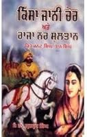 Kissa Jani Chor Ate Raja Nar Sultan 8190638467 Book Cover
