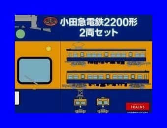 Amazon | 鉄道コレクション 小田急電鉄2200形2両セット トミーテック