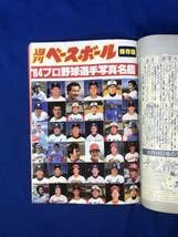 Amazon.co.jp: CD329m○週刊ベースボール 1984年2月27日 84年プロ野球 