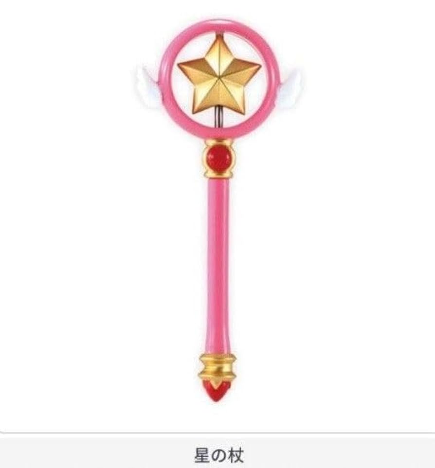 Amazon.co.jp: 星の杖 封印解除コレクション カードキャプター