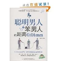 clever and stupid men men s distance 7511300812 Book Cover