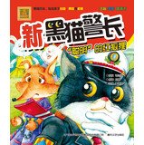 The new black: smart red fox (phonetic notation. full color. picture book)