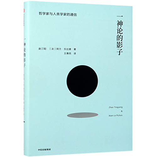 The Shadow of Monotheism (Letters Between A Philosopher And An Anthropologist) (Chinese Edition)