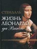 Zhizn Leonardo da Vinchi (bez futlyara) 5373008370 Book Cover