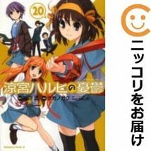 Amazon.co.jp: 571036涼宮ハルヒの憂鬱 全巻セット全20巻セット・完結